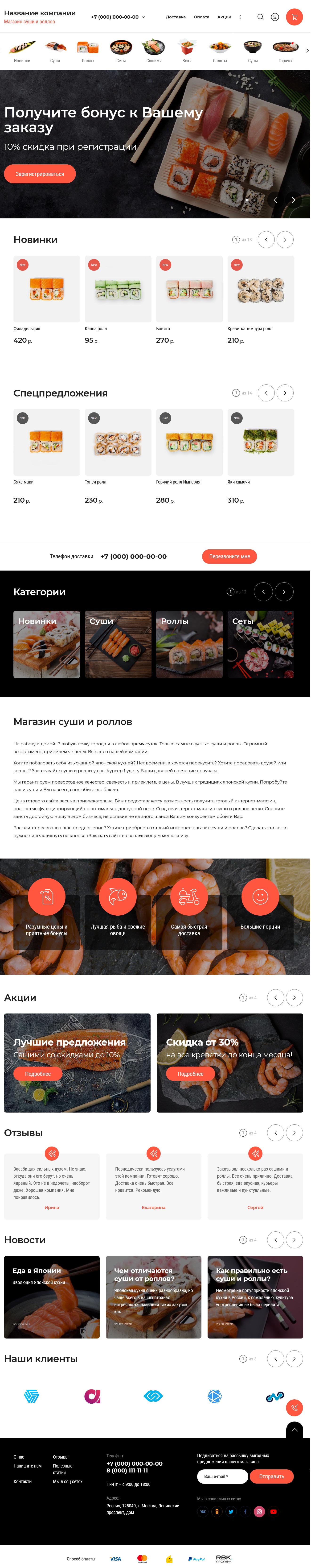 Интернет магазин роллов и суши
